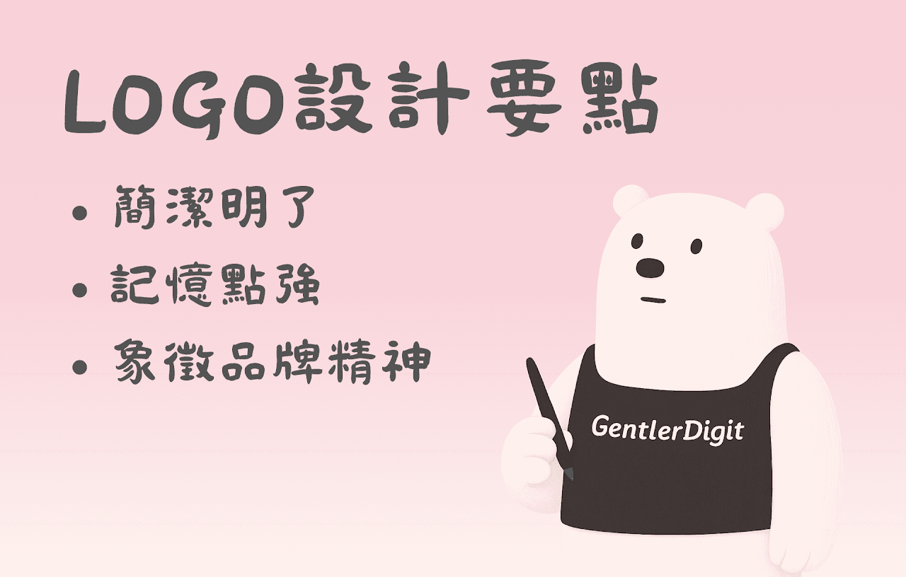 柔兒數位 LOGO 設計要點,著重簡潔明瞭、記憶點強與象徵品牌精神。透過專業設計建立品牌門面,讓企業在市場中具備鮮明識別度與良好第一印象。