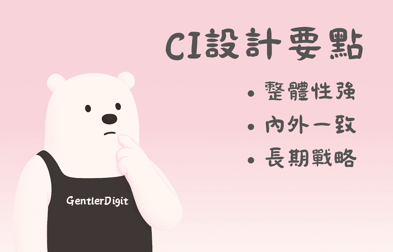 柔兒數位 CI 設計要點,強調整體性、內外一致與長期策略。透過理念、行為與視覺的整合,幫助企業建立品牌文化,打造具有靈魂的企業識別系統。